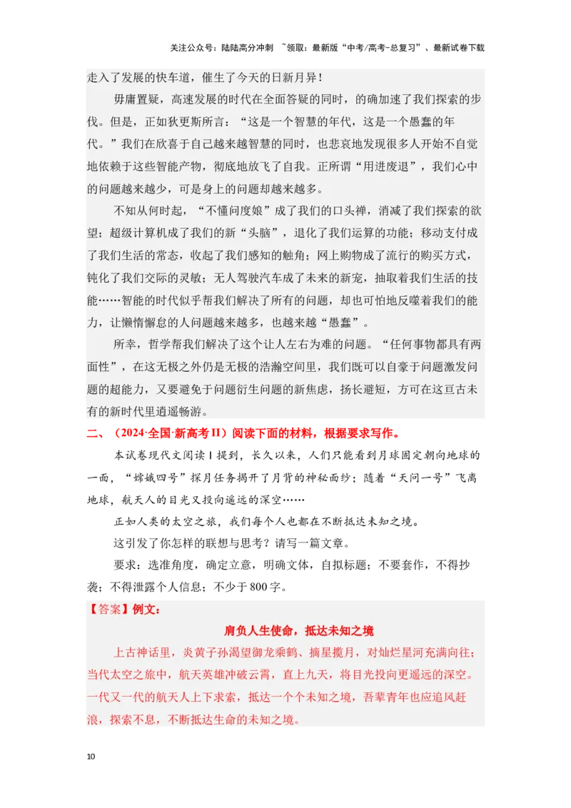 《新高考语文一轮复习作文专题一：材料作文审题立意（教师版）_一轮复习_2025年_2025年高考语文一轮复习一本通（全国通用）_资料》第10页预览
