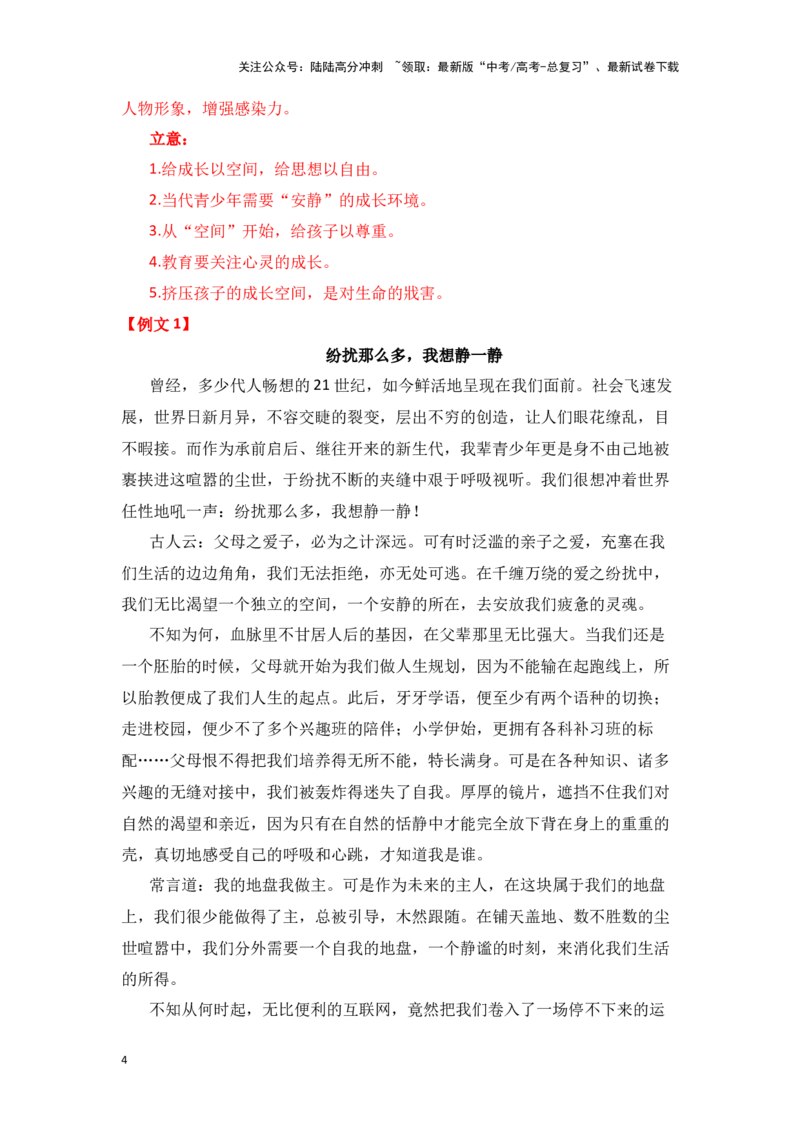 《新高考语文一轮复习作文专题一：材料作文审题立意（教师版）_一轮复习_2025年_2025年高考语文一轮复习一本通（全国通用）_资料》第4页预览