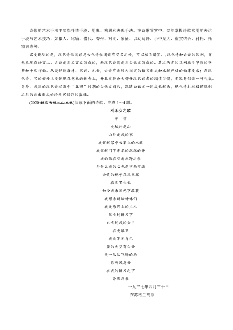 《抢分秘籍戏剧和现代诗歌阅读解题秘籍（知识清单）（原卷版）_三轮冲刺_2026年试卷教辅资源等多个文件_上好课2026版高中《终极冲刺抢分清单》（语文）（全国通用）》第8页预览