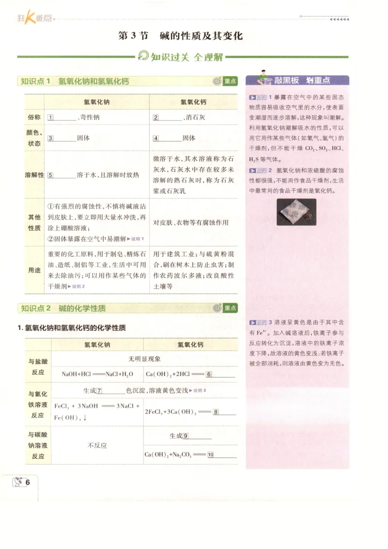 《初中必刷题九上科学狂K重点_26秋小学初中各机构教辅大合集（一本、教材帮、阳光同学、王朝霞、实验班、小典中点、上分卷、白欧、课堂笔记等等）_26秋初中教辅资料_679》第10页预览