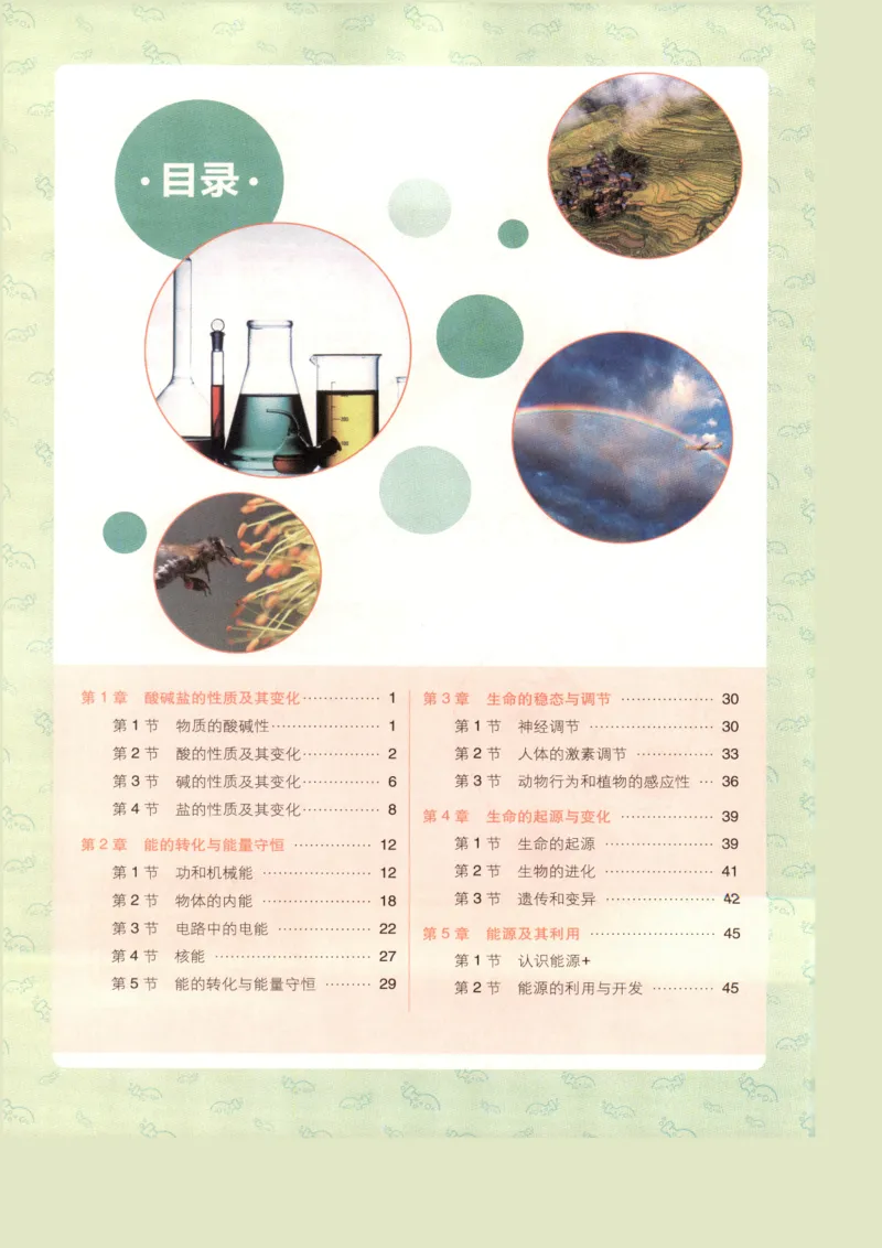 《初中必刷题九上科学狂K重点_26秋小学初中各机构教辅大合集（一本、教材帮、阳光同学、王朝霞、实验班、小典中点、上分卷、白欧、课堂笔记等等）_26秋初中教辅资料_679》第4页预览