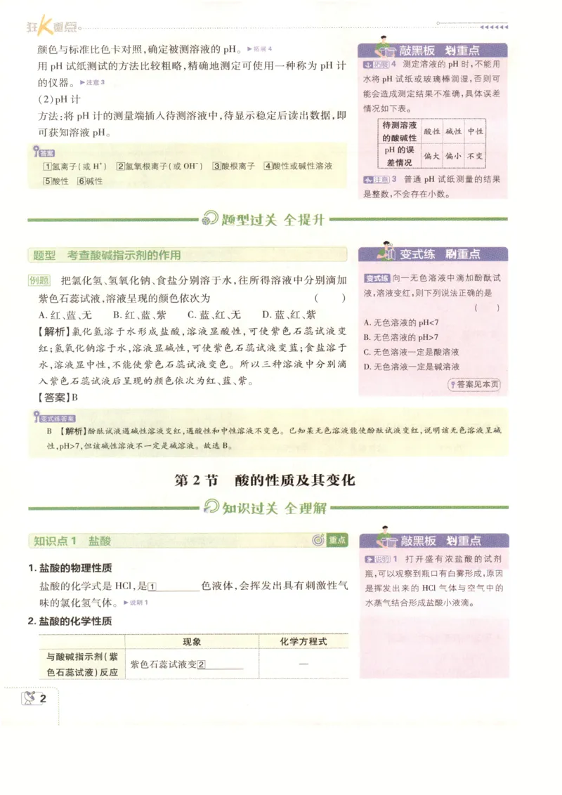 《初中必刷题九上科学狂K重点_26秋小学初中各机构教辅大合集（一本、教材帮、阳光同学、王朝霞、实验班、小典中点、上分卷、白欧、课堂笔记等等）_26秋初中教辅资料_679》第6页预览