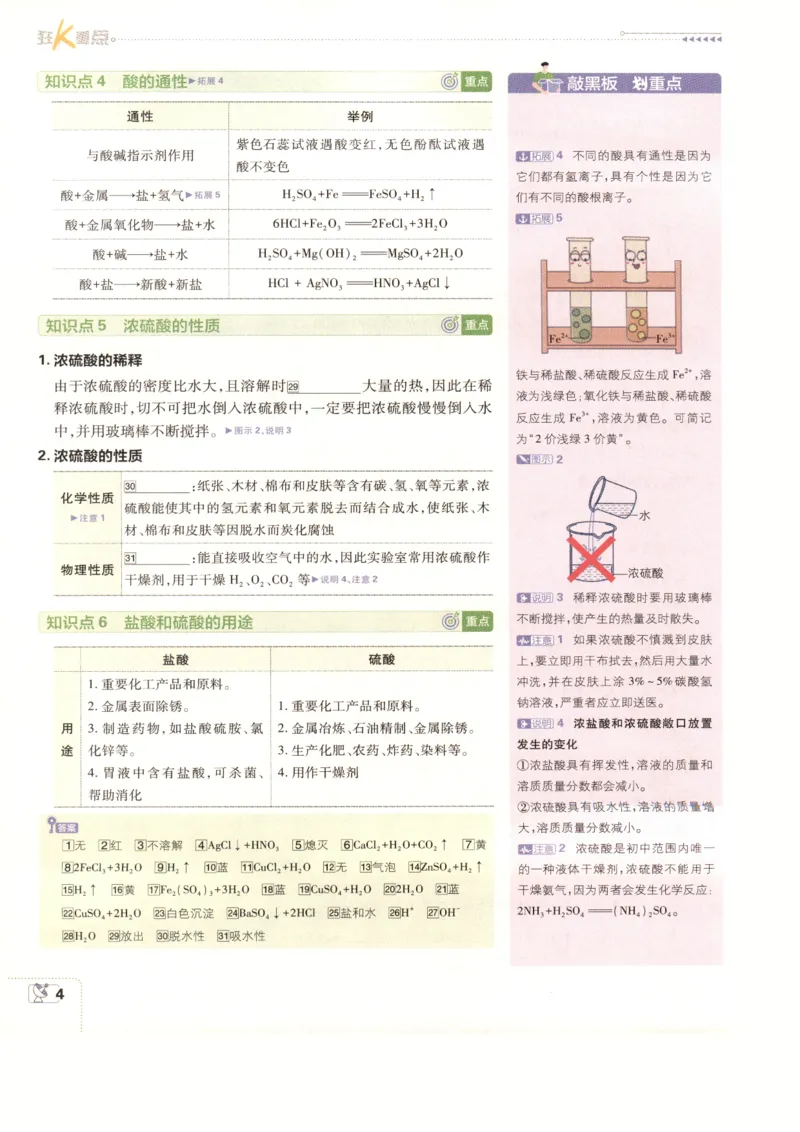 《初中必刷题九上科学狂K重点_26秋小学初中各机构教辅大合集（一本、教材帮、阳光同学、王朝霞、实验班、小典中点、上分卷、白欧、课堂笔记等等）_26秋初中教辅资料_679》第8页预览