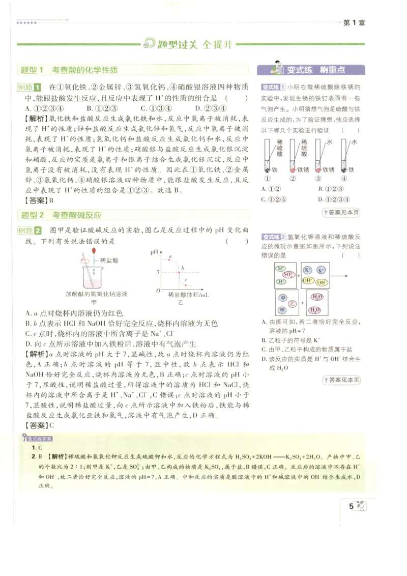 《初中必刷题九上科学狂K重点_26秋小学初中各机构教辅大合集（一本、教材帮、阳光同学、王朝霞、实验班、小典中点、上分卷、白欧、课堂笔记等等）_26秋初中教辅资料_679》第9页预览