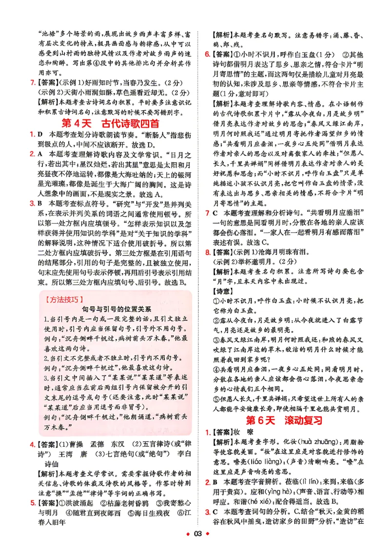 《2026秋《一本•预备新初一》语文答案_26秋小学初中各机构教辅大合集（一本、教材帮、阳光同学、王朝霞、实验班、小典中点、上分卷、白欧、课堂笔记等等）_26秋小学教辅资料》第4页预览