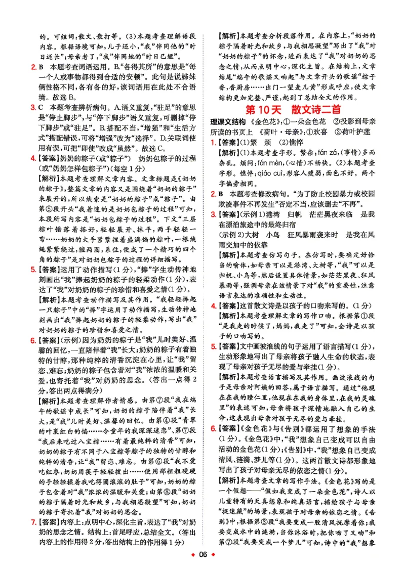 《2026秋《一本•预备新初一》语文答案_26秋小学初中各机构教辅大合集（一本、教材帮、阳光同学、王朝霞、实验班、小典中点、上分卷、白欧、课堂笔记等等）_26秋小学教辅资料》第7页预览