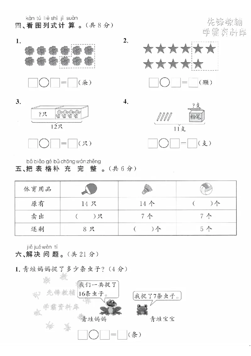 《2025年青岛63一下数学第一单元拔尖测试卷-15-9的三种计算方法-SY(1)_1年级下册同步教辅_1下-数学_一下数学-单元+期中+期末试卷_数学-青岛63版资料》第3页预览