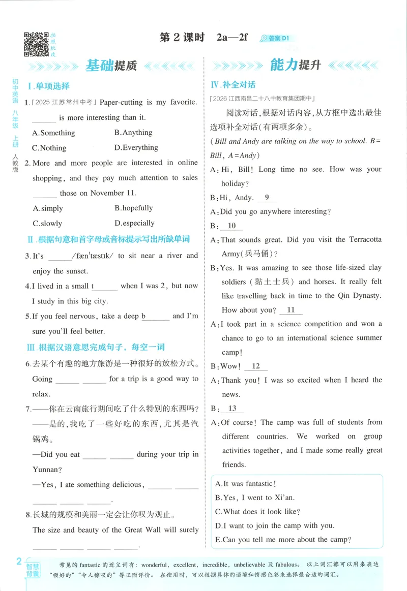 《主书_2027版初中《5年中考3年模拟》课时提分练8年级上册（英语）（人教）》第10页预览