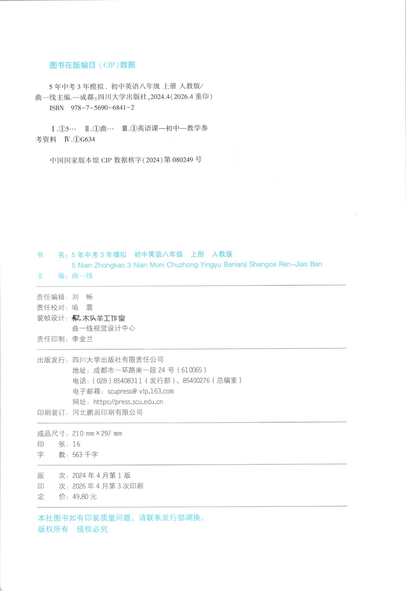 《主书_2027版初中《5年中考3年模拟》课时提分练8年级上册（英语）（人教）》第4页预览