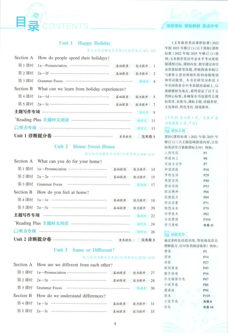 《主书_2027版初中《5年中考3年模拟》课时提分练8年级上册（英语）（人教）》第5页预览