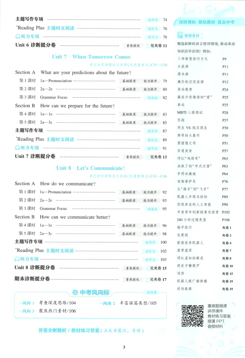 《主书_2027版初中《5年中考3年模拟》课时提分练8年级上册（英语）（人教）》第7页预览
