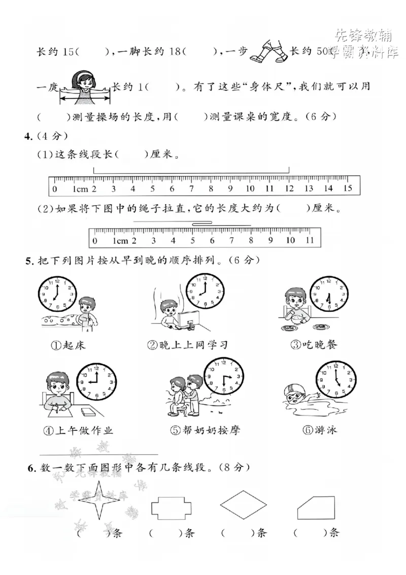 《2025沪教版一下数学时间与几何专项拔尖测试卷-写正确时间-SY_1年级下册同步教辅_1下-数学_一下数学-单元+期中+期末试卷_数学-沪教版资料》第2页预览