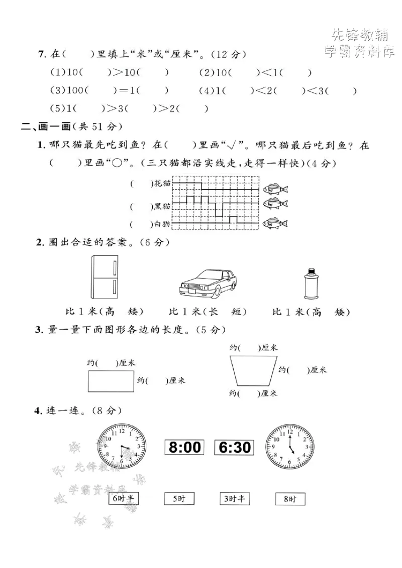 《2025沪教版一下数学时间与几何专项拔尖测试卷-写正确时间-SY_1年级下册同步教辅_1下-数学_一下数学-单元+期中+期末试卷_数学-沪教版资料》第3页预览