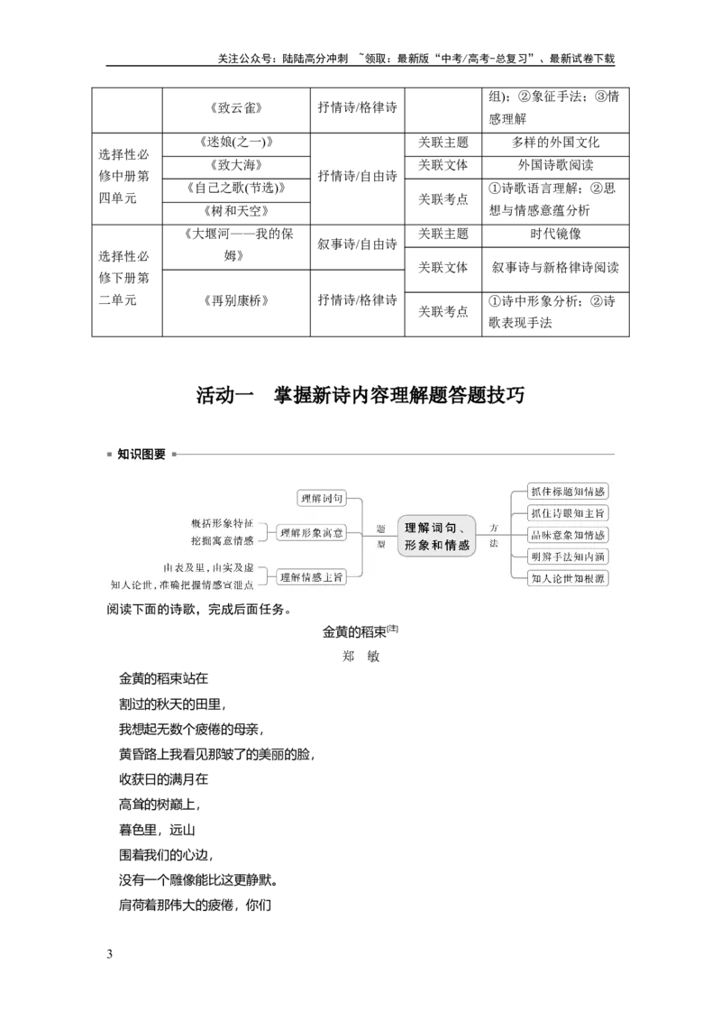 《板块四　学案24　新诗阅读与鉴赏——读懂为先，赏析为要_一轮复习_2025年_2025年大一轮复习讲义人教版语文_资料_1-资料_大一轮复习讲义教师专用_板块二~板块五》第3页预览