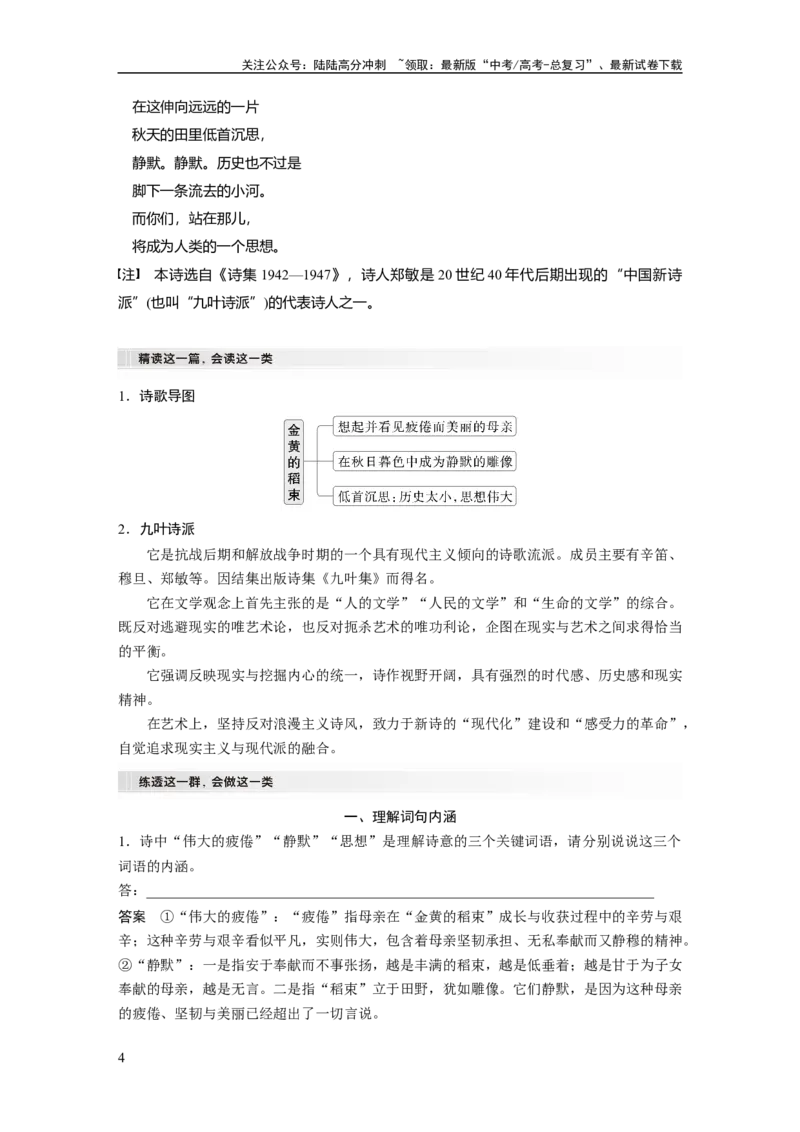 《板块四　学案24　新诗阅读与鉴赏——读懂为先，赏析为要_一轮复习_2025年_2025年大一轮复习讲义人教版语文_资料_1-资料_大一轮复习讲义教师专用_板块二~板块五》第4页预览