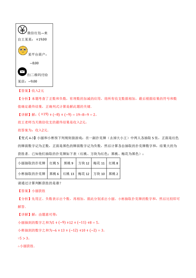 《专题2.1有理数的加法与减法（举一反三讲义）数学新教材人教版七年级上册（解析版）_26秋初中教辅资料_26秋《举一反三》系列_2026秋《举一反三》7上数学（人教）》第8页预览