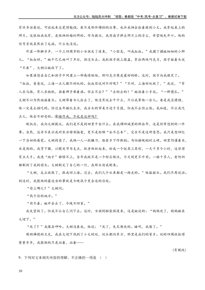 《解密13文学类文本群文阅读之双文短评（分层训练）（解析版）_二轮复习_2024年_2024年高考语文二轮复习高频考点追踪与预测（新高考专用）_分层训练_教师版（含答案解析）》第10页预览