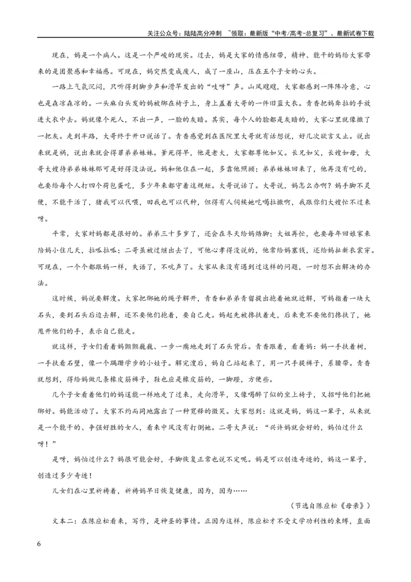 《解密13文学类文本群文阅读之双文短评（分层训练）（解析版）_二轮复习_2024年_2024年高考语文二轮复习高频考点追踪与预测（新高考专用）_分层训练_教师版（含答案解析）》第6页预览