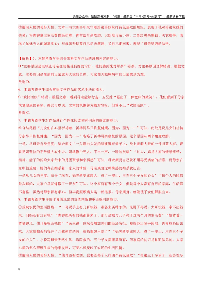 《解密13文学类文本群文阅读之双文短评（分层训练）（解析版）_二轮复习_2024年_2024年高考语文二轮复习高频考点追踪与预测（新高考专用）_分层训练_教师版（含答案解析）》第8页预览