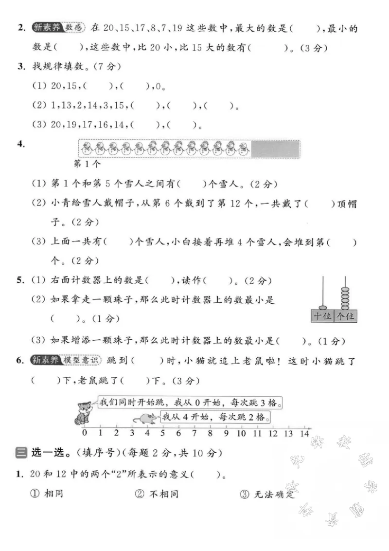 《2024-2025学年一年级上册数学第四单元真题检测题-SY-1+10_1年级上册同步教辅_1上-数学_一上数学-单元卷+月考卷人教》第2页预览