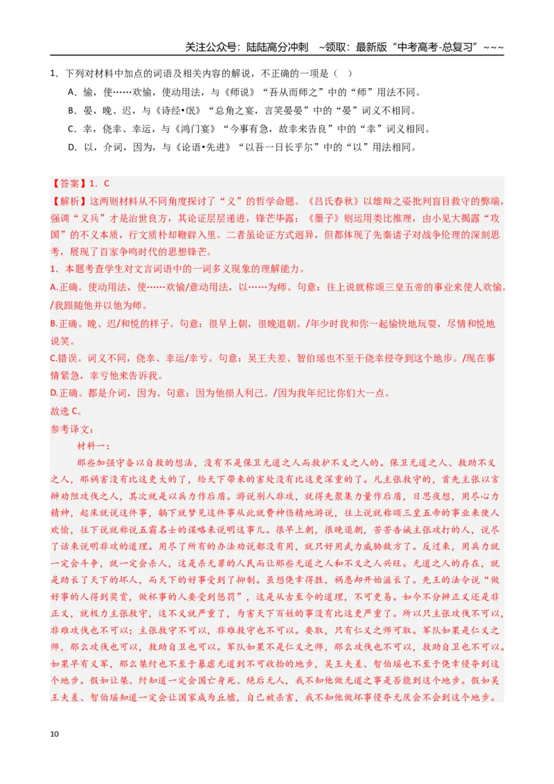 《核心考点04课内外联合（讲义）（全国通用）（教师版）_一轮复习_2026年-语文一轮复习_2026年高考语文一轮复习考点精讲精练（新高考通用）-G58_2026版》第10页预览