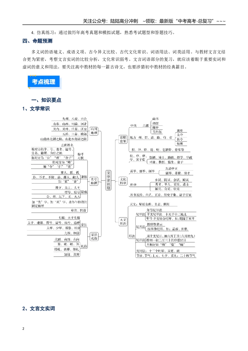 《核心考点04课内外联合（讲义）（全国通用）（教师版）_一轮复习_2026年-语文一轮复习_2026年高考语文一轮复习考点精讲精练（新高考通用）-G58_2026版》第2页预览