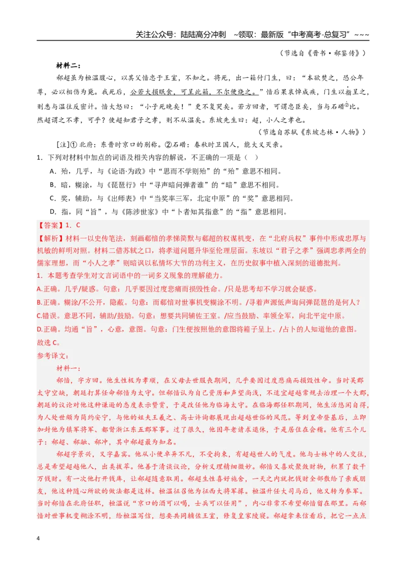 《核心考点04课内外联合（讲义）（全国通用）（教师版）_一轮复习_2026年-语文一轮复习_2026年高考语文一轮复习考点精讲精练（新高考通用）-G58_2026版》第4页预览