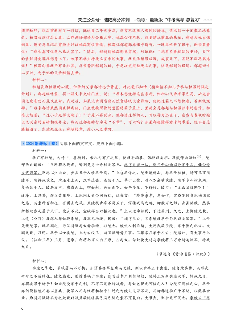 《核心考点04课内外联合（讲义）（全国通用）（教师版）_一轮复习_2026年-语文一轮复习_2026年高考语文一轮复习考点精讲精练（新高考通用）-G58_2026版》第5页预览