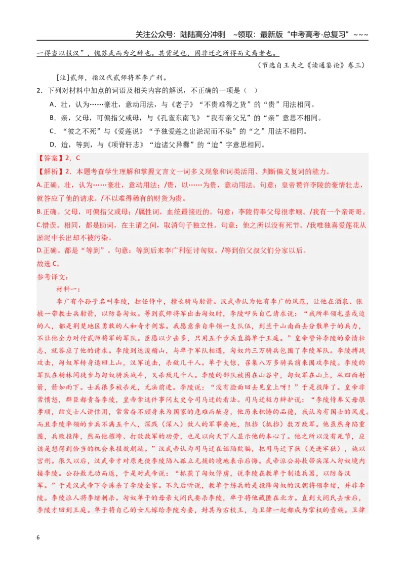 《核心考点04课内外联合（讲义）（全国通用）（教师版）_一轮复习_2026年-语文一轮复习_2026年高考语文一轮复习考点精讲精练（新高考通用）-G58_2026版》第6页预览