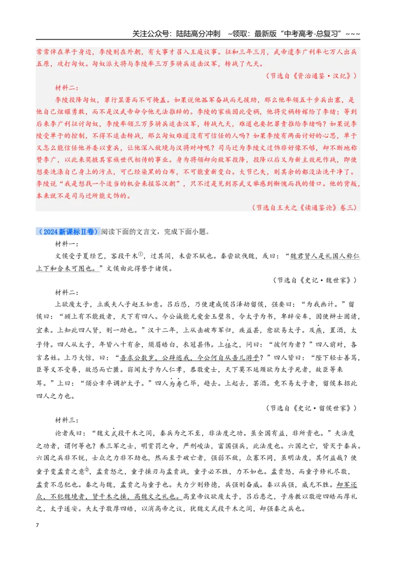 《核心考点04课内外联合（讲义）（全国通用）（教师版）_一轮复习_2026年-语文一轮复习_2026年高考语文一轮复习考点精讲精练（新高考通用）-G58_2026版》第7页预览