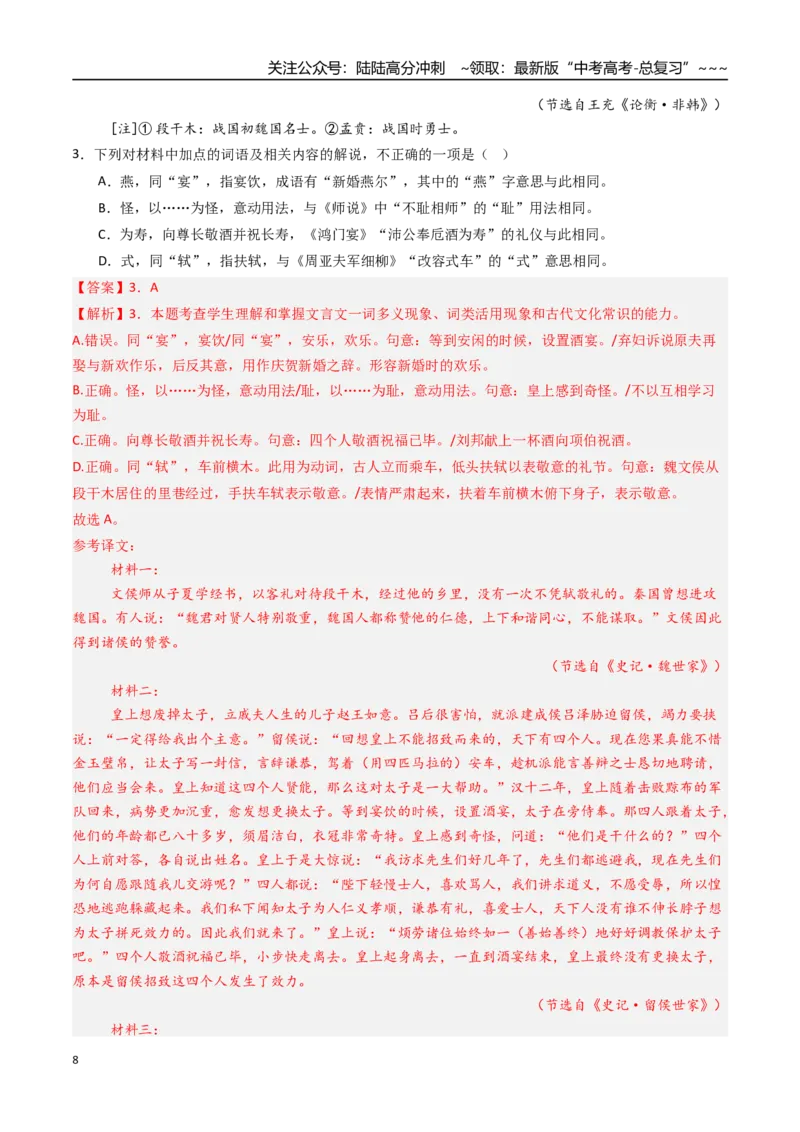 《核心考点04课内外联合（讲义）（全国通用）（教师版）_一轮复习_2026年-语文一轮复习_2026年高考语文一轮复习考点精讲精练（新高考通用）-G58_2026版》第8页预览