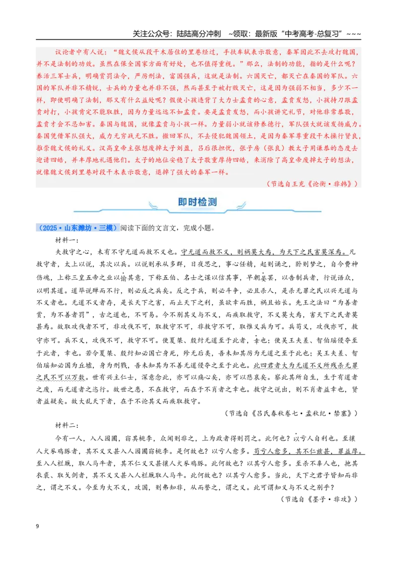 《核心考点04课内外联合（讲义）（全国通用）（教师版）_一轮复习_2026年-语文一轮复习_2026年高考语文一轮复习考点精讲精练（新高考通用）-G58_2026版》第9页预览