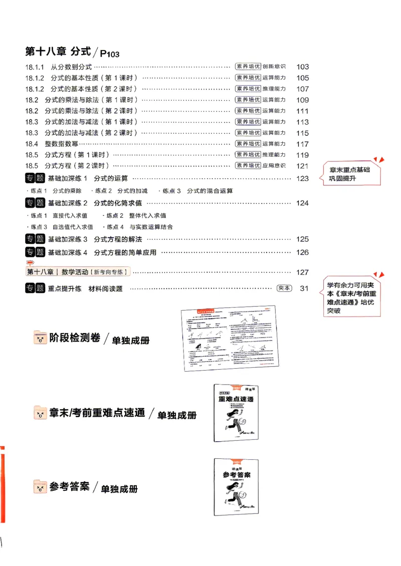 《八上人教数学课课帮_26秋小学初中各机构教辅大合集（一本、教材帮、阳光同学、王朝霞、实验班、小典中点、上分卷、白欧、课堂笔记等等）_26秋初中教辅资料_26秋《学习之星》系列》第10页预览