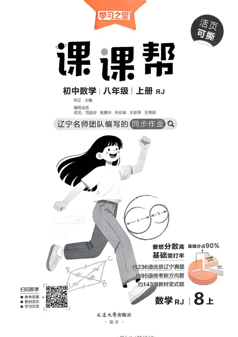 《八上人教数学课课帮_26秋小学初中各机构教辅大合集（一本、教材帮、阳光同学、王朝霞、实验班、小典中点、上分卷、白欧、课堂笔记等等）_26秋初中教辅资料_26秋《学习之星》系列》第3页预览