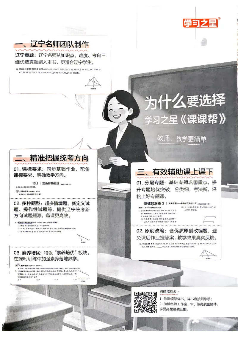 《八上人教数学课课帮_26秋小学初中各机构教辅大合集（一本、教材帮、阳光同学、王朝霞、实验班、小典中点、上分卷、白欧、课堂笔记等等）_26秋初中教辅资料_26秋《学习之星》系列》第5页预览