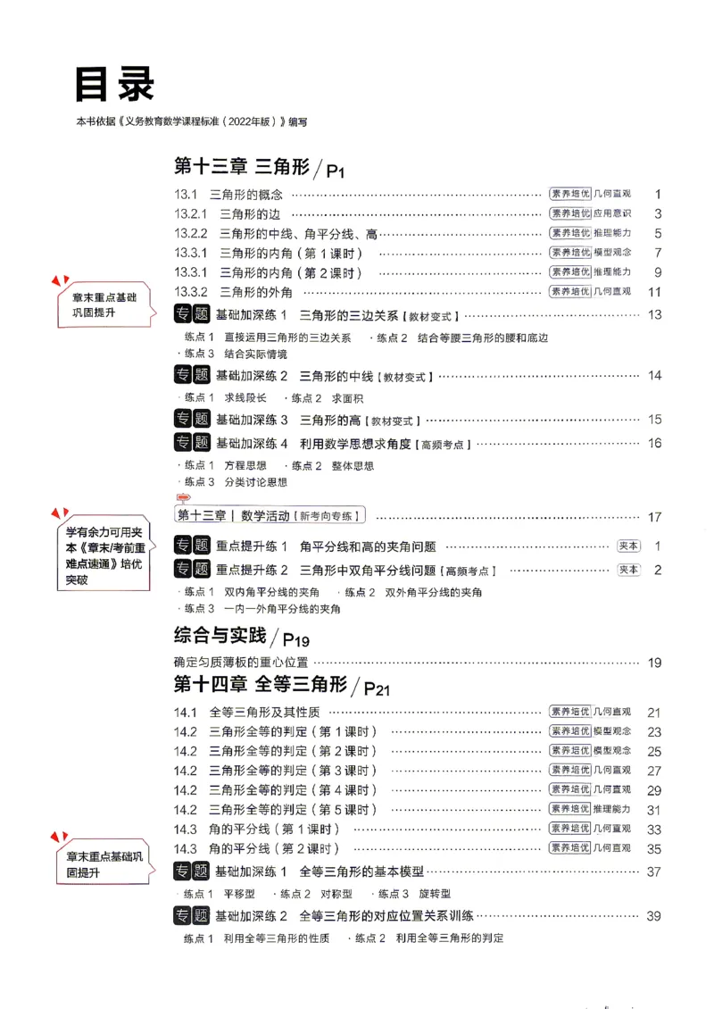 《八上人教数学课课帮_26秋小学初中各机构教辅大合集（一本、教材帮、阳光同学、王朝霞、实验班、小典中点、上分卷、白欧、课堂笔记等等）_26秋初中教辅资料_26秋《学习之星》系列》第7页预览