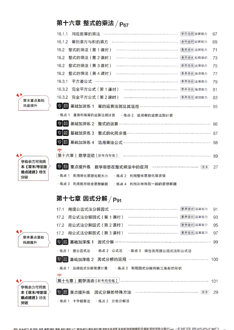 《八上人教数学课课帮_26秋小学初中各机构教辅大合集（一本、教材帮、阳光同学、王朝霞、实验班、小典中点、上分卷、白欧、课堂笔记等等）_26秋初中教辅资料_26秋《学习之星》系列》第9页预览