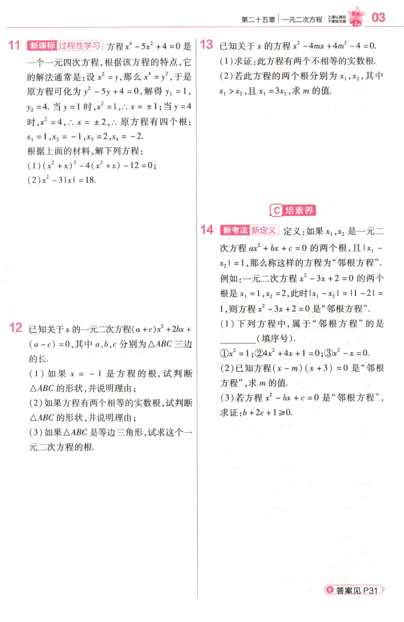 《2027《天星教育•教材帮》数学9上(人教)练习帮_26秋小学初中各机构教辅大合集（一本、教材帮、阳光同学、王朝霞、实验班、小典中点、上分卷、白欧、课堂笔记等等）_26秋初中教辅资料》第5页预览