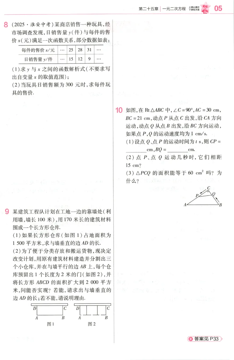 《2027《天星教育•教材帮》数学9上(人教)练习帮_26秋小学初中各机构教辅大合集（一本、教材帮、阳光同学、王朝霞、实验班、小典中点、上分卷、白欧、课堂笔记等等）_26秋初中教辅资料》第7页预览