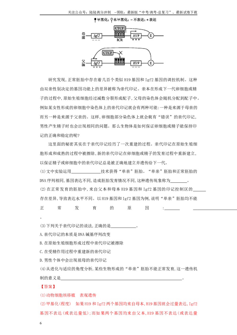 《必刷题型五长句子作答（含原因机理等20）(解析版)_06-生物-高考总复习_专项复习_2024年_2024年高考生物学总复习高频考点必刷900题高考题_资料》第6页预览