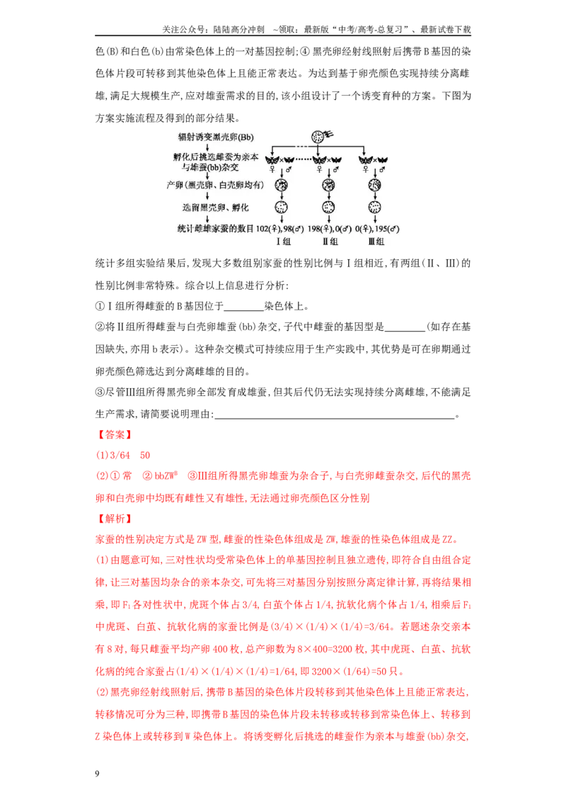 《必刷题型五长句子作答（含原因机理等20）(解析版)_06-生物-高考总复习_专项复习_2024年_2024年高考生物学总复习高频考点必刷900题高考题_资料》第9页预览