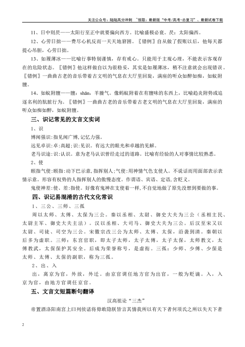 《晨读晚练手册第35天-（学生版）-6页_二轮复习_2025年_2025年新高考语文二轮复习晨读晚练60天（全国通用）_资料_2024版》第2页预览