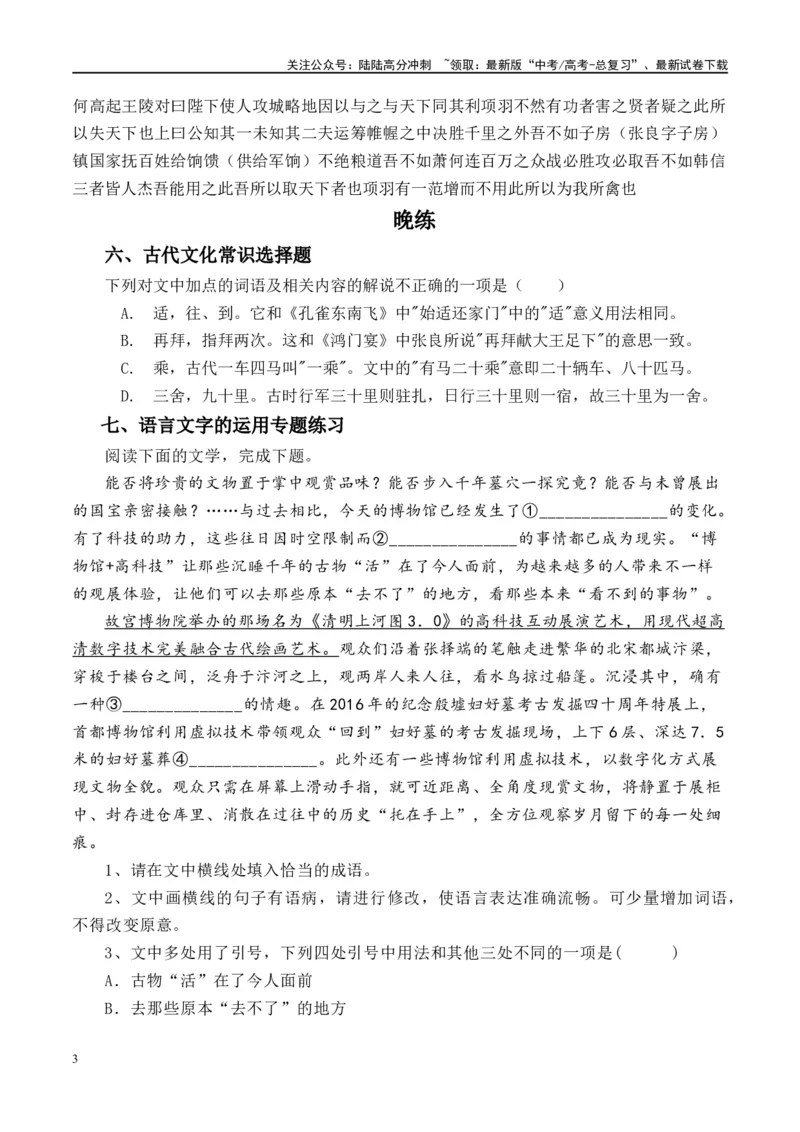 《晨读晚练手册第35天-（学生版）-6页_二轮复习_2025年_2025年新高考语文二轮复习晨读晚练60天（全国通用）_资料_2024版》第3页预览