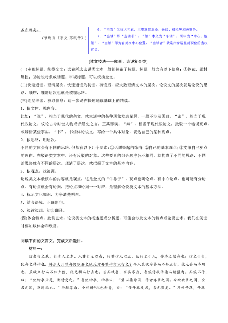 《抢分秘籍文言文阅读与翻译解题秘籍（知识清单）（原卷版）_三轮冲刺_2026年试卷教辅资源等多个文件_上好课2026版高中《终极冲刺抢分清单》（语文）（全国通用）》第7页预览