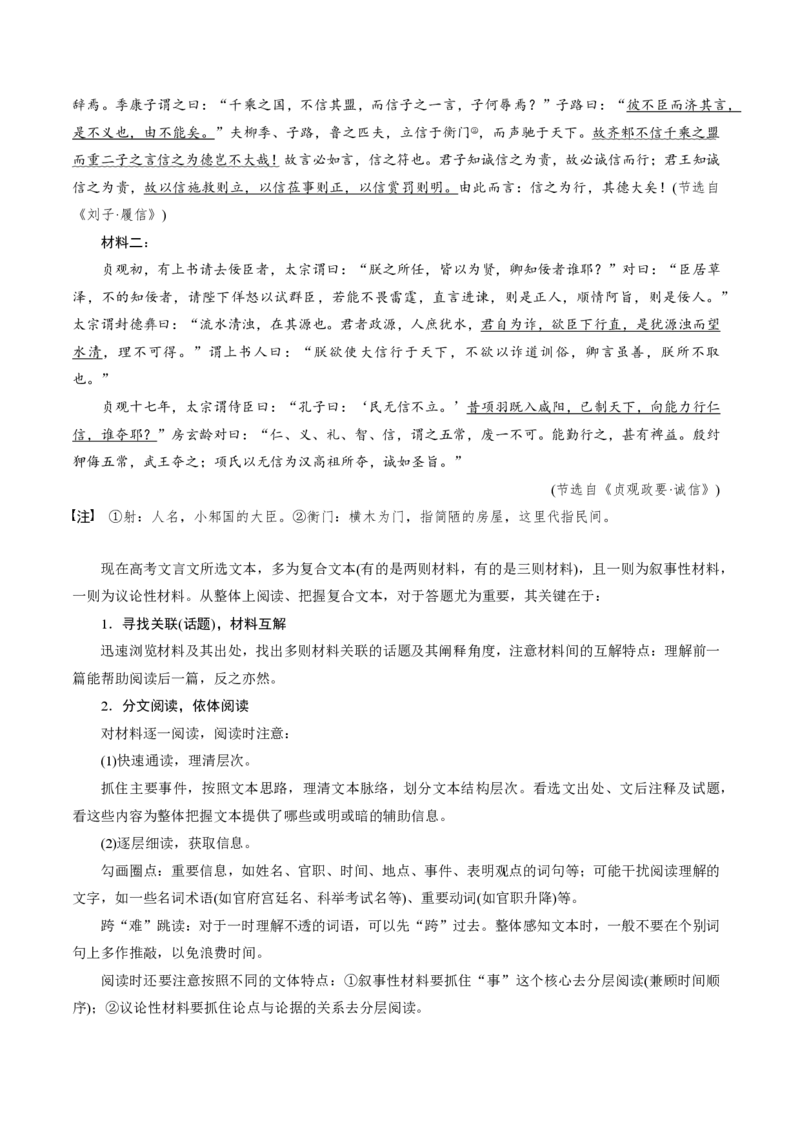 《抢分秘籍文言文阅读与翻译解题秘籍（知识清单）（原卷版）_三轮冲刺_2026年试卷教辅资源等多个文件_上好课2026版高中《终极冲刺抢分清单》（语文）（全国通用）》第8页预览
