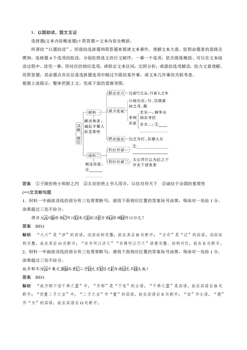 《抢分秘籍文言文阅读与翻译解题秘籍（知识清单）（原卷版）_三轮冲刺_2026年试卷教辅资源等多个文件_上好课2026版高中《终极冲刺抢分清单》（语文）（全国通用）》第9页预览
