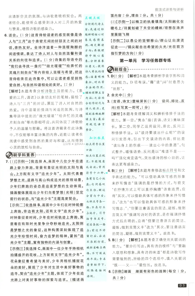 《2027《初中语文•必刷题》9上答案详解_26秋小学初中各机构教辅大合集（一本、教材帮、阳光同学、王朝霞、实验班、小典中点、上分卷、白欧、课堂笔记等等）_26秋初中教辅资料》第4页预览