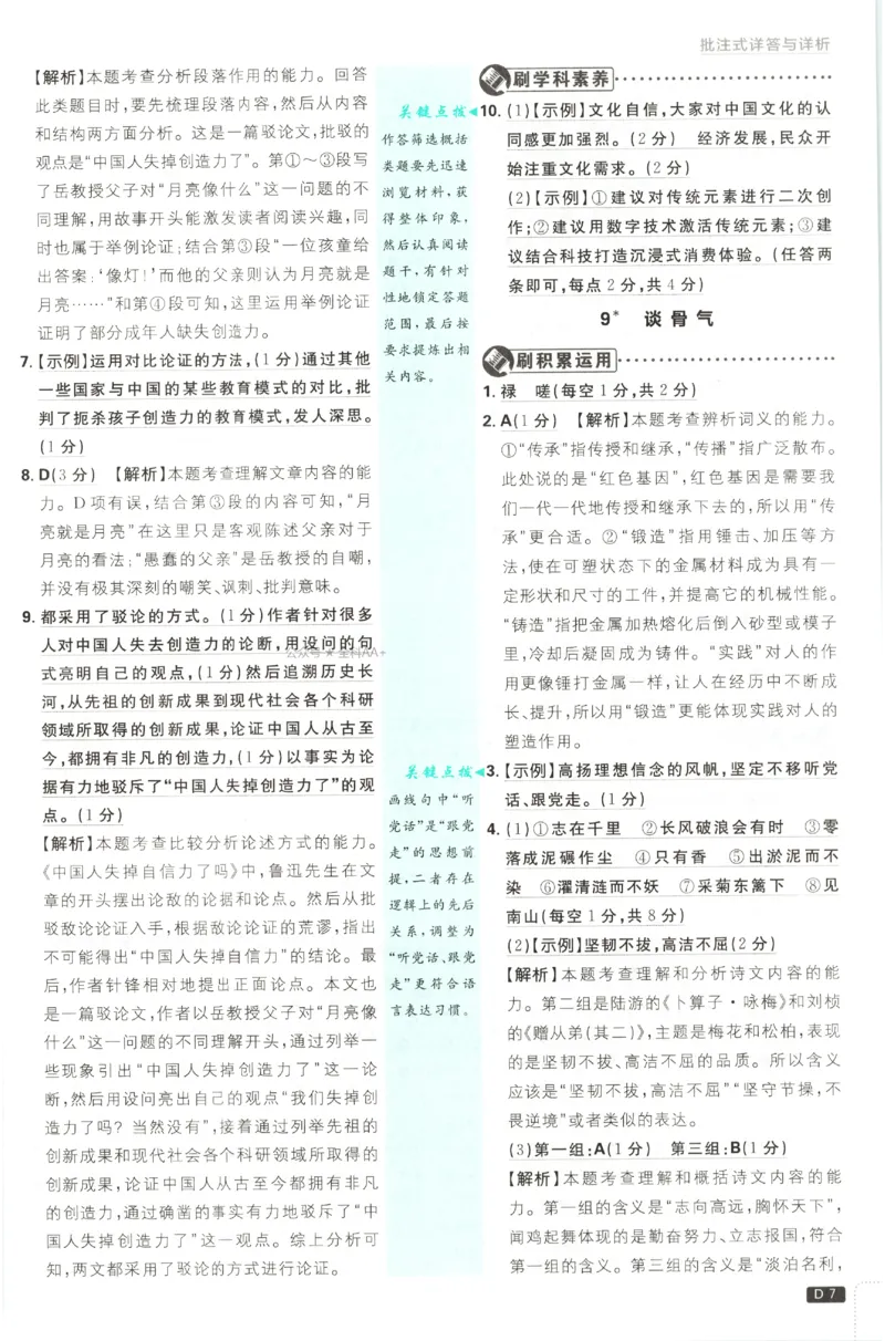 《2027《初中语文•必刷题》9上答案详解_26秋小学初中各机构教辅大合集（一本、教材帮、阳光同学、王朝霞、实验班、小典中点、上分卷、白欧、课堂笔记等等）_26秋初中教辅资料》第8页预览