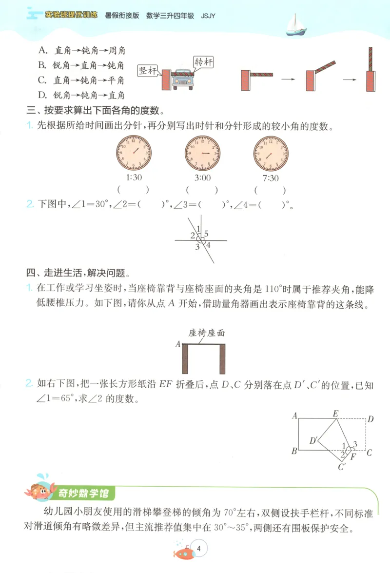 《26版3升4数学《实验班-暑假衔接》（苏教版）_26秋小学初中各机构教辅大合集（一本、教材帮、阳光同学、王朝霞、实验班、小典中点、上分卷、白欧、课堂笔记等等）_26秋小学教辅资料》第10页预览