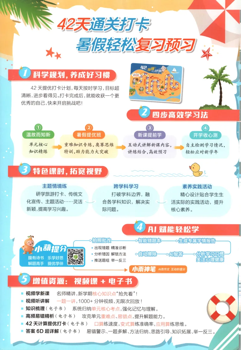 《26版3升4数学《实验班-暑假衔接》（苏教版）_26秋小学初中各机构教辅大合集（一本、教材帮、阳光同学、王朝霞、实验班、小典中点、上分卷、白欧、课堂笔记等等）_26秋小学教辅资料》第2页预览